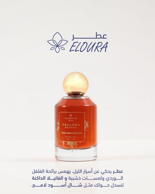 عطر إيلورا ( ELOURA)